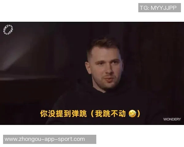 东契奇谈比赛最后一回合与詹姆斯未曾交流的原因与感受